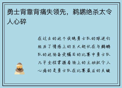 勇士背靠背痛失领先，鹈鹕绝杀太令人心碎