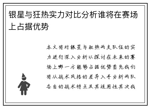 银星与狂热实力对比分析谁将在赛场上占据优势